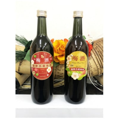 薩摩西郷梅酒2本セット(梅酒、しょうが入り梅酒720ml各1本)