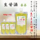 桑茶入り　手造り生甘酒　4本セット