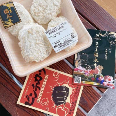「さつま福永牛100%メンチカツ」70g×10個入り