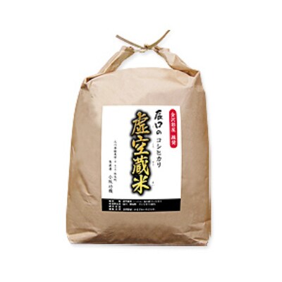 【令和6年産】石川県産コシヒカリ虚空蔵米　精米5kg×1袋