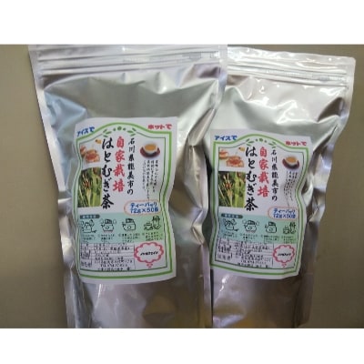 自家栽培はとむぎ茶　(大容量)