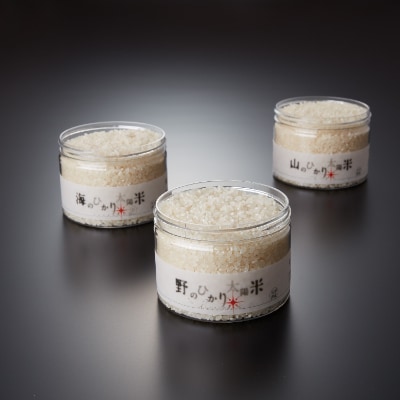 【令和4年産】能美の恵み「ひかり太陽米」食べ比べセット2合300g×3個入り　