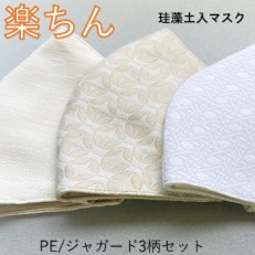 石川県産　トイト　珪藻土入りファッションマスク　和柄シリーズ　3枚セット
