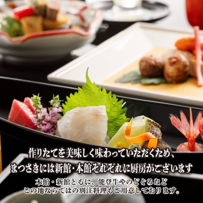 金沢の奥座敷・辰口温泉　やさしさの宿まつさきのご宿泊ギフト券50,000円分