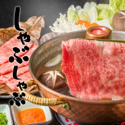 ふるさと納税　A5・A4　石川県産　黒毛和牛　能登牛肩ロース 700g すきやきのたれつき