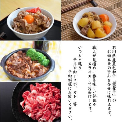 能登牛　切り落とし　1kg(500g×2パック)