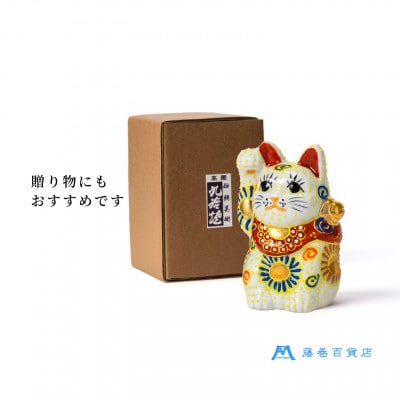 【藤巻百貨店×米田陶香堂】九谷焼 盛絵付け招き猫(白盛・右手上げ)