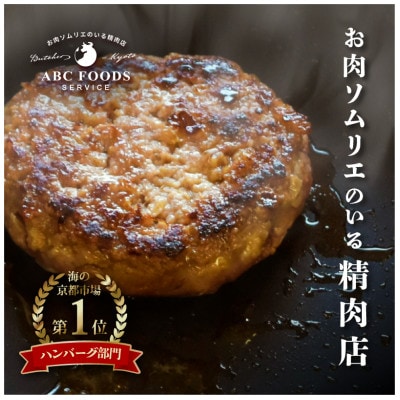 訳アリA5ランク黒毛和牛100%ハンバーグ【5個】