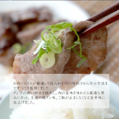 お肉のプロが贈る塩レモン牛タン300g(150g×2)