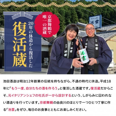 池雲 日本酒飲み比べ720ml×2本セット 純米吟醸 純米酒