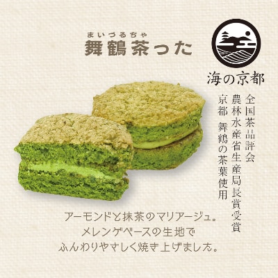 舞鶴菓子セットA