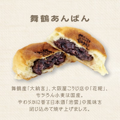 舞鶴あんぱん10個入