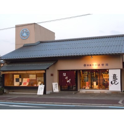 京の絞り 嵐山 真綿・肌ふとんタイプ　お申し込み後生産