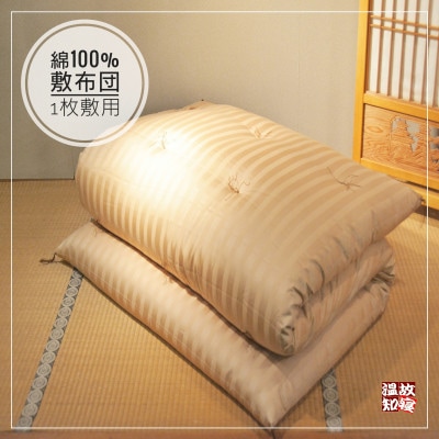 綿100% 敷布団 普通 5.8kg インド綿入り お申し込み後生産