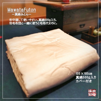 真綿肌掛布団カバー付き 135×185cm 真綿500g ピンク　お申し込み後生産