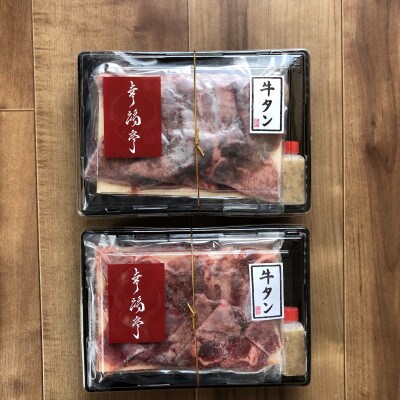 【2023年2月下旬発送】特製塩だれ付き 霜降り 牛タン 600g