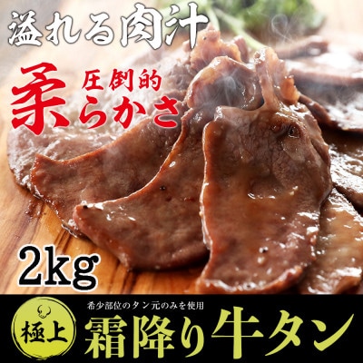 厚切り 牛タン 焼肉 バーベキュー BBQ タン元 特製塩だれ付き 霜降り 牛タン 2kg