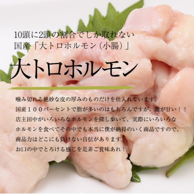 【舞鶴市 厳選】味噌味 国産 牛ホルモン 【国産牛ホルモン西京味噌焼き1.8kg】