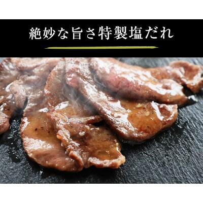 【訳あり】厚切り牛タン 特製塩だれ 1.5kg