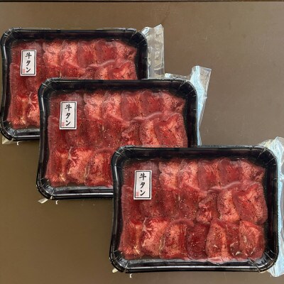 【訳あり】厚切り牛タン 特製塩だれ 1.5kg