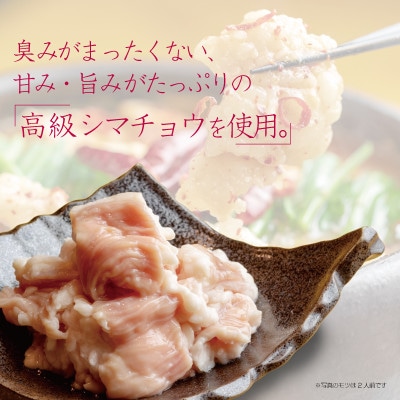 【訳あり】シマチョウ 辛まろ西京味噌スープ もつ鍋セット 1kg
