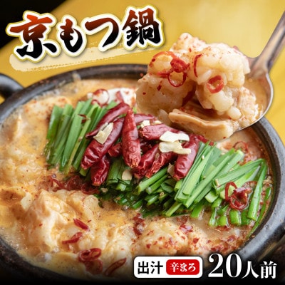 【訳あり】シマチョウ 辛まろ西京味噌スープ もつ鍋セット 2kg