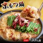 【訳あり】もつ鍋 味噌 ホルモン 辛まろ西京味噌スープ もつ鍋セット 3kg (100gずつ小分け)