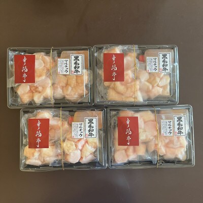 【2025年2月上旬発送】【黒毛和牛】マルチョウ 西京味噌焼き 1.2kg