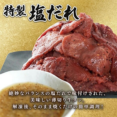 【訳あり】牛タン不揃い・薄切り 3kg(250g×12)  塩だれ漬け 牛タン人気部位『タン中』使用