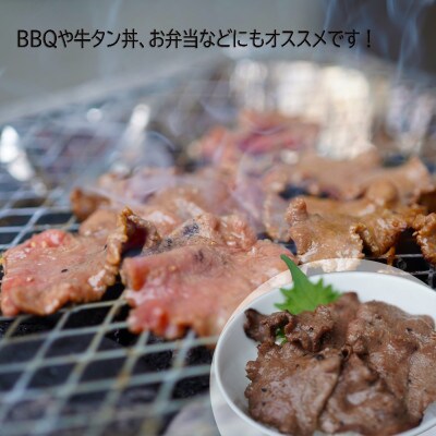 【訳あり】ふるさと納税 牛タン不揃い・薄切り500g(250g×2)  塩だれ漬け