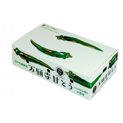 甘い!美味い!辛くない!京のブランド産品「万願寺甘とう」2kg