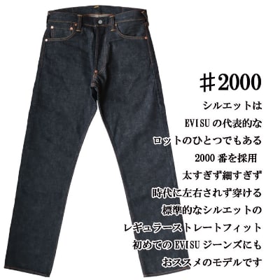 EVISU エヴィス 日本遺産 コラボ #2000 ジーンズ 箱付き 舞鶴鎮守府 日本製 W27