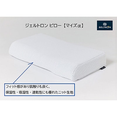 ジェルトロン ピロー・マイズ α | お礼品詳細 | ふるさと納税なら