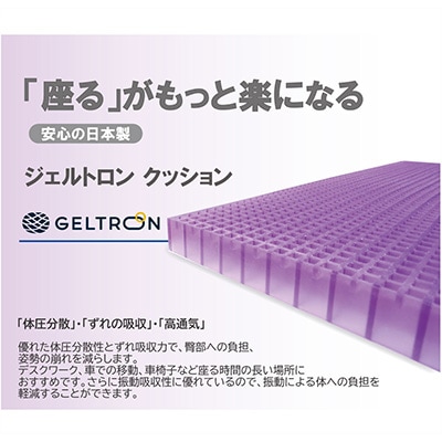 ジェルトロン クッション シングル [38]