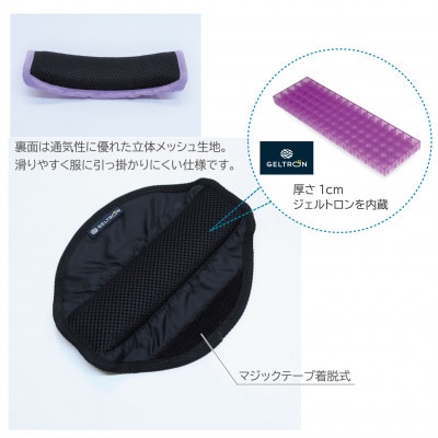 ジェルトロン ランドセル用ショルダーパッド 【グレージュ】【ループ付き】