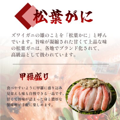 松葉がに 夫婦甲羅盛り サザエ 舞鶴焼き(自家製つゆの壺焼き) セット 特製だし醤油付き