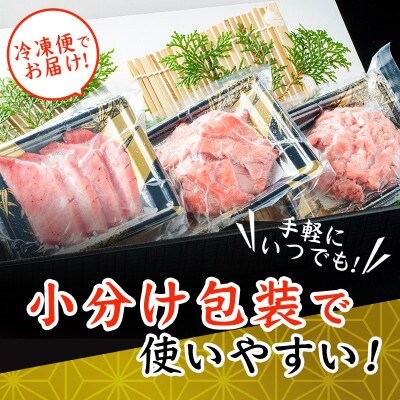 天然 本まぐろ 堪能セット 【特典】海の宝石 ちりめん海鮮丼本マグロ 2袋付き  解凍レシピ付