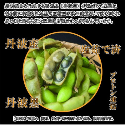 【訳アリ】丹波産黒豆枝豆(無選別)200g×5パック　