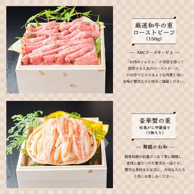 白木五段重　和洋おせち　ローストビーフ・松葉かに甲羅盛り入り(3人前)