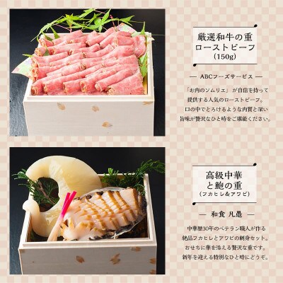 白木五段重　和洋中おせち　ローストビーフ・フカヒレ姿煮・あわび刺し入り(3人前)