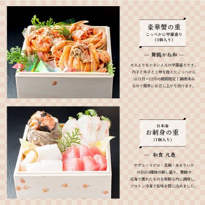 白木五段重　和風おせち　こっぺかに(メスかに)甲羅盛り・お造り盛り入り(3人前)