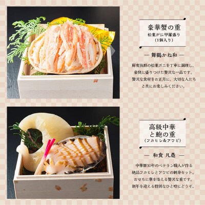 白木五段重　和・中華おせち　松葉かに甲羅盛り・フカヒレ姿煮・あわび刺し入り(3人前)
