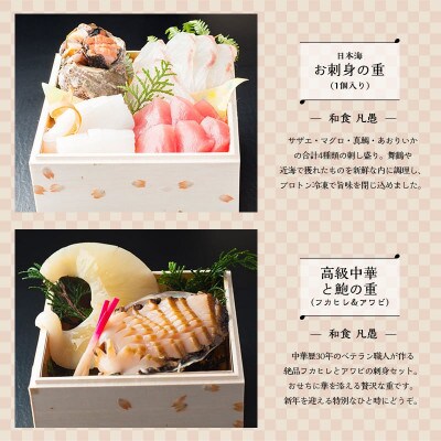 白木五段重　和・中華おせち　お造り盛り・フカヒレ姿煮・あわび刺し入り(3人前)