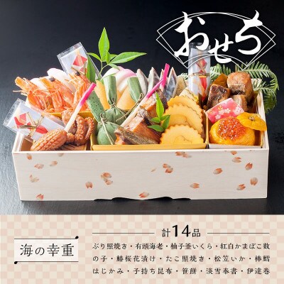 白木五段重　和・中華おせち　お造り盛り・フカヒレ姿煮・あわび刺し入り(3人前)