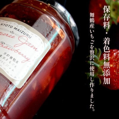 完熟 苺ジャム 900g (300g×3瓶) 京都府 舞鶴産