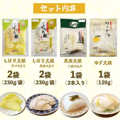 あっさり漬 大根漬づくし 4種類 6袋 漬物 シェア セット