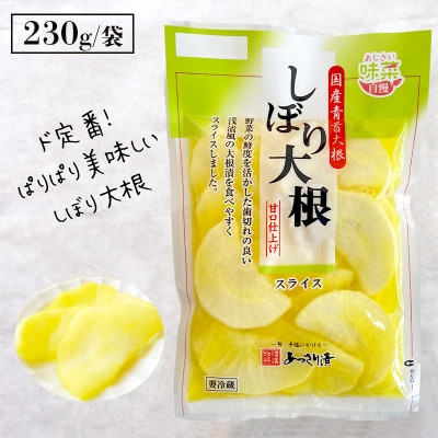 あっさり漬 大根漬づくし 4種類 6袋 漬物 シェア セット