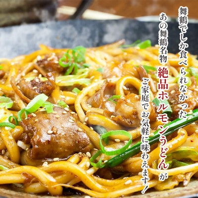 ホルモンうどん 2食