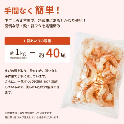 むきエビ 1kg