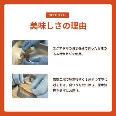 むきえび 400g